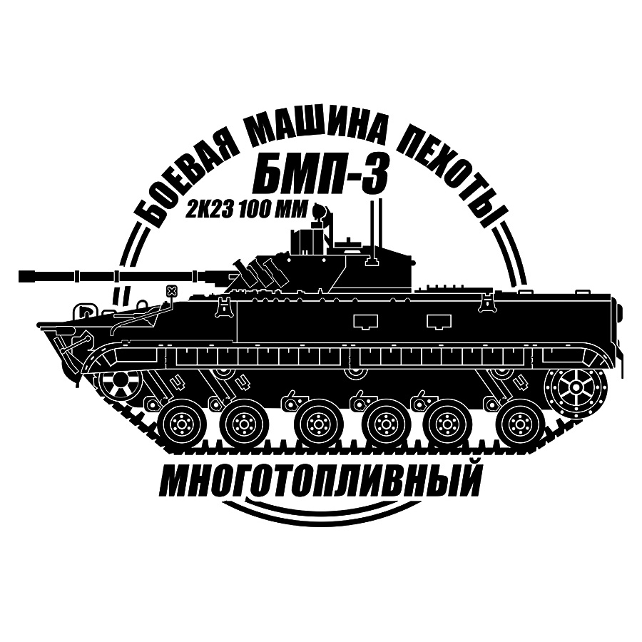 Bmp-3 Infantry Fighting Vehicle Double Round Cutting Sticker | Shopee ...