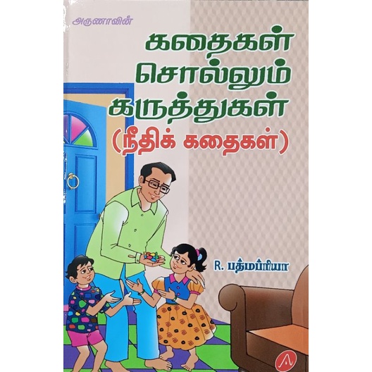 NEETHI KATHAIGAL (MORAL VALUE STORY BOOKS) | Shopee Malaysia