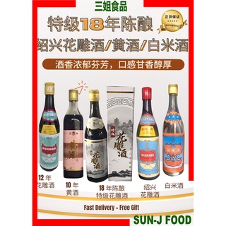 三姐18年特级紹興花雕酒料酒12年陈醸花雕老酒绍兴花雕酒白米酒厨用烹饪