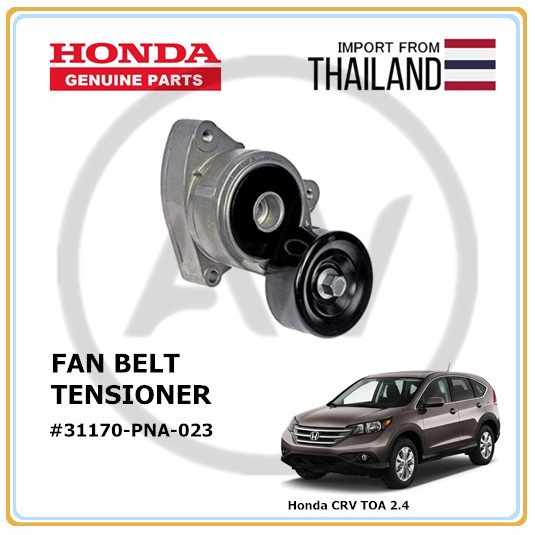 Original Honda CRV 2.0 2.4 TOA 2012 2017 Fan Belt Tensioner 31170 PNA 023 31170 RNA A02 31170 ROA A01 Shopee Malaysia