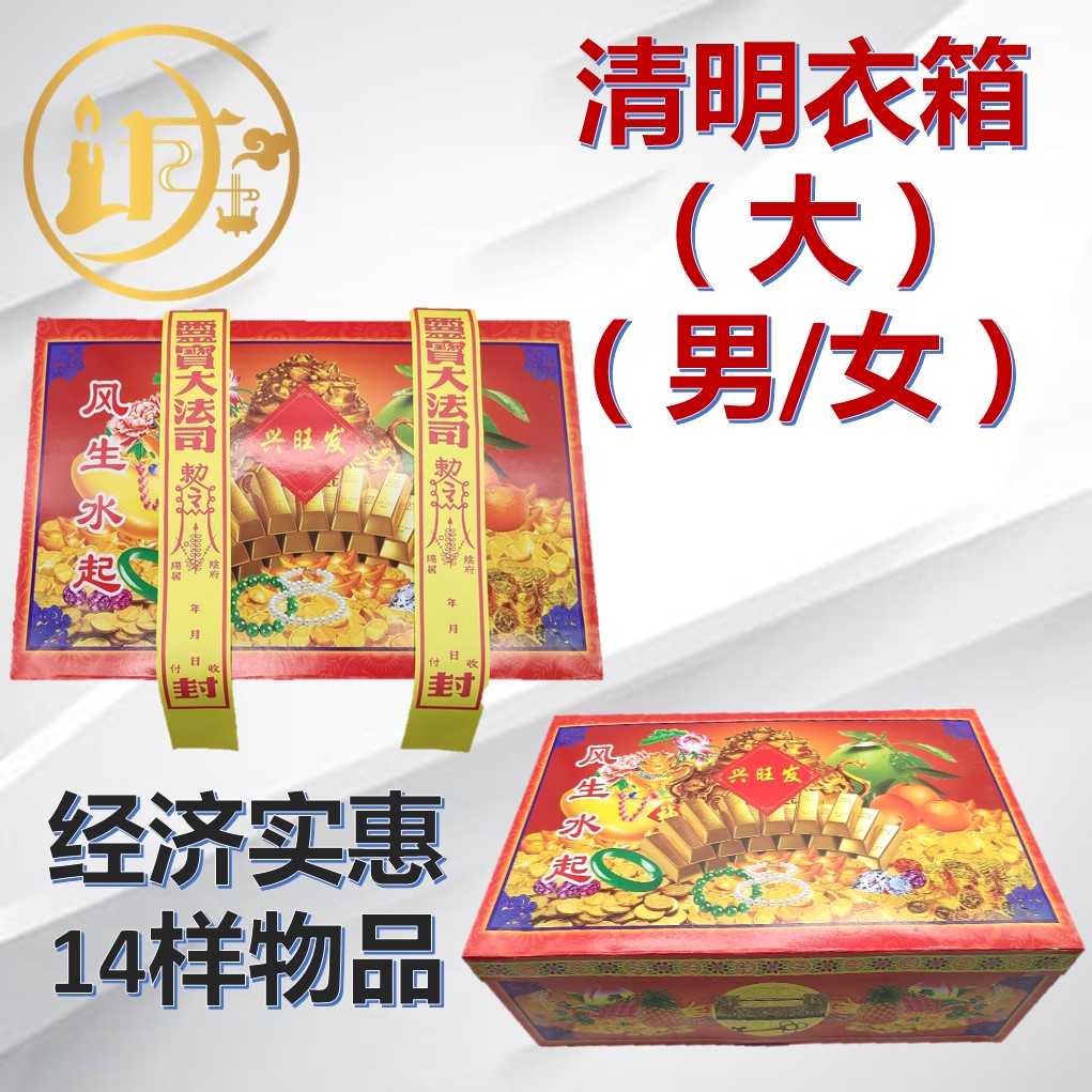 【诚心】清明衣箱 大衣箱 男衣箱 女衣箱 折便衣箱 拜神衣箱 | Shopee Malaysia