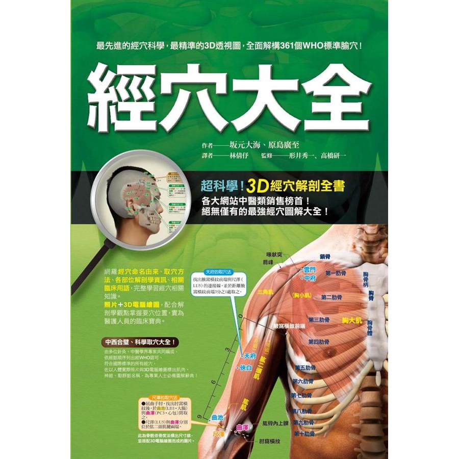 Meridian Encyclopedia/Sakamoto Dahai/Hirosho Harashima eslite eslite ...