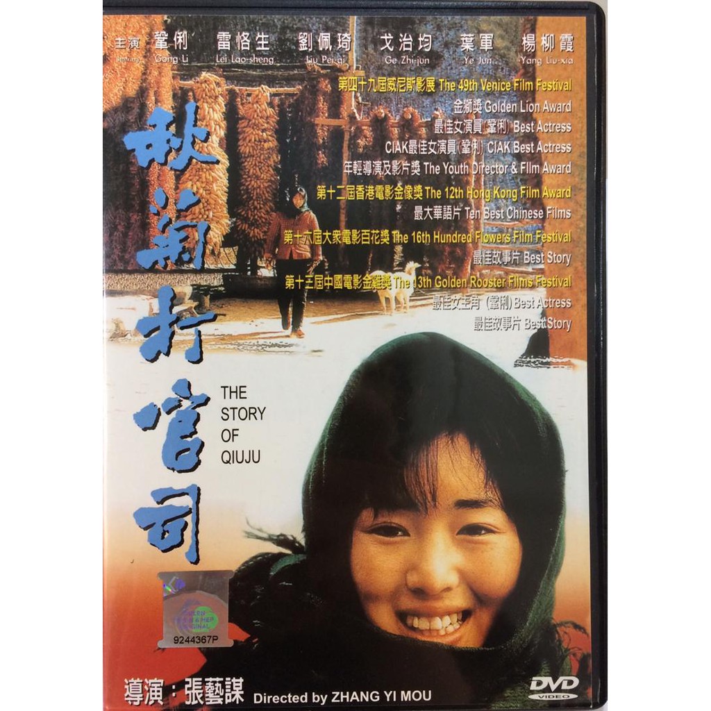 Amazon.com: The Story of Qiu Ju [DVD] : Gong Li, Lei Lao