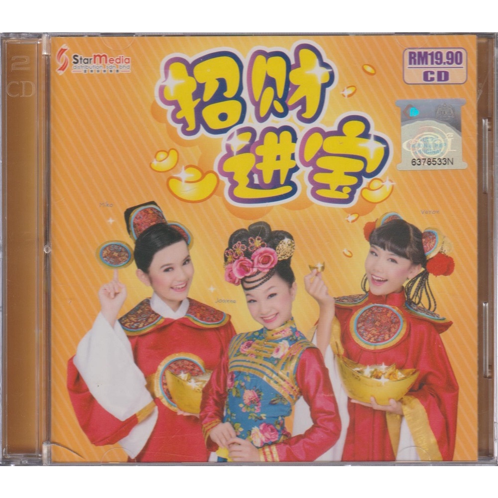 DVD / CD - 巧千金Qiao Qian Jin ( Miko / Veron / Joanne ) - 贺岁 