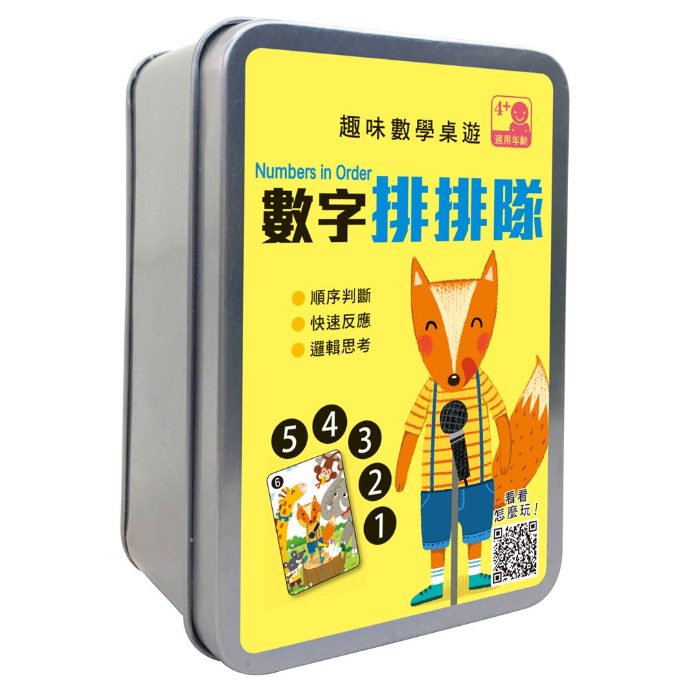 ★Board Games幼福文化-趣味數學桌遊系列★數字排排隊(55張卡附鐵盒)Number In Order(55 cards with ...