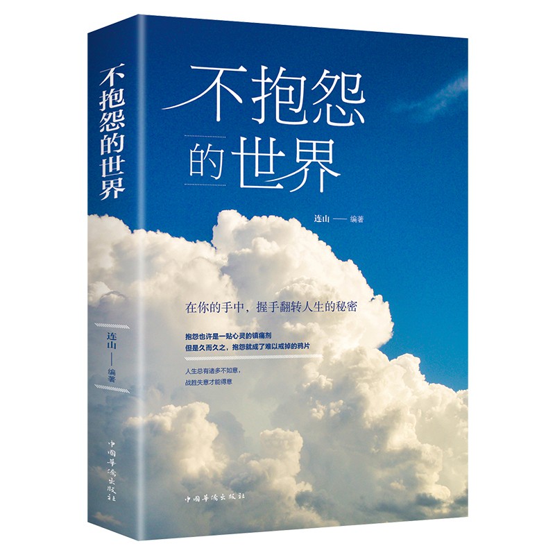 超优惠三本Rm33 不抱怨的世界 心灵鸡汤读物不要让未来的你讨厌现在的自己 成人哲学 厚黑学人性的弱点青少年成功励志书籍 | Shopee ...