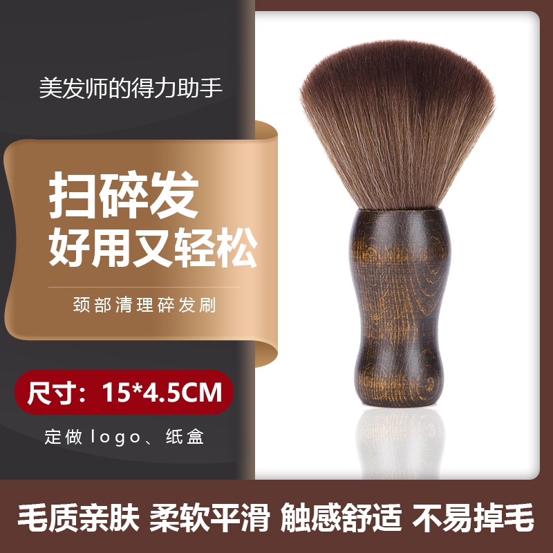 Spot Salon Barber brush duster shredded wood hair brush paint brush