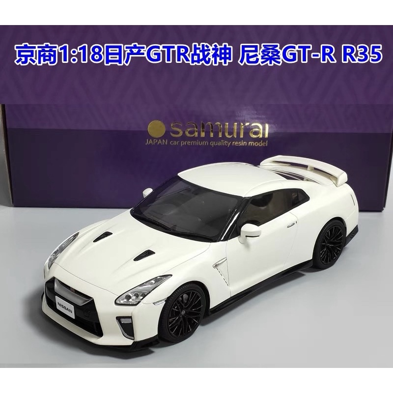 Amazon | 京商 サムライ 日産 GT-R プレミアムエディション 1/18
