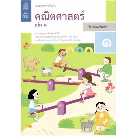 Study Basic Subjects Mathematics Grade1 Volume 1 | Shopee Malaysia