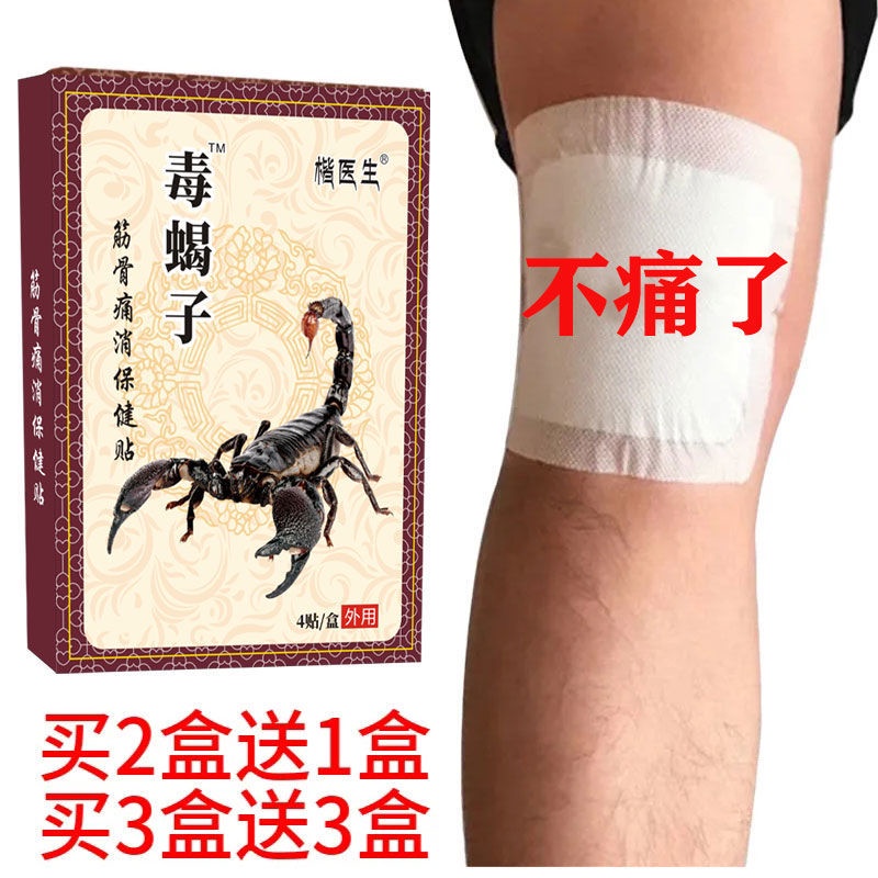 Poisonous scorpion synovitis wind wet joint water joint pain liquid kn毒