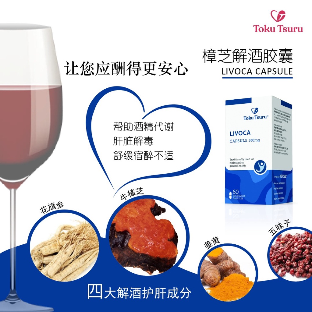 Product image Toku Tsuru Livoca Capsule 德鹤堂樟芝解酒胶囊 Liver Protection 护肝保健 排肝毒 Antrodia Cimmomea, Tumeric, American Ginseng 3