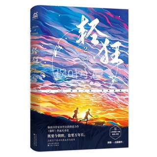 预售【丰富赠品】 轻狂1+2+3完结篇全三册巫哲新作撒野123全套兄弟篇 