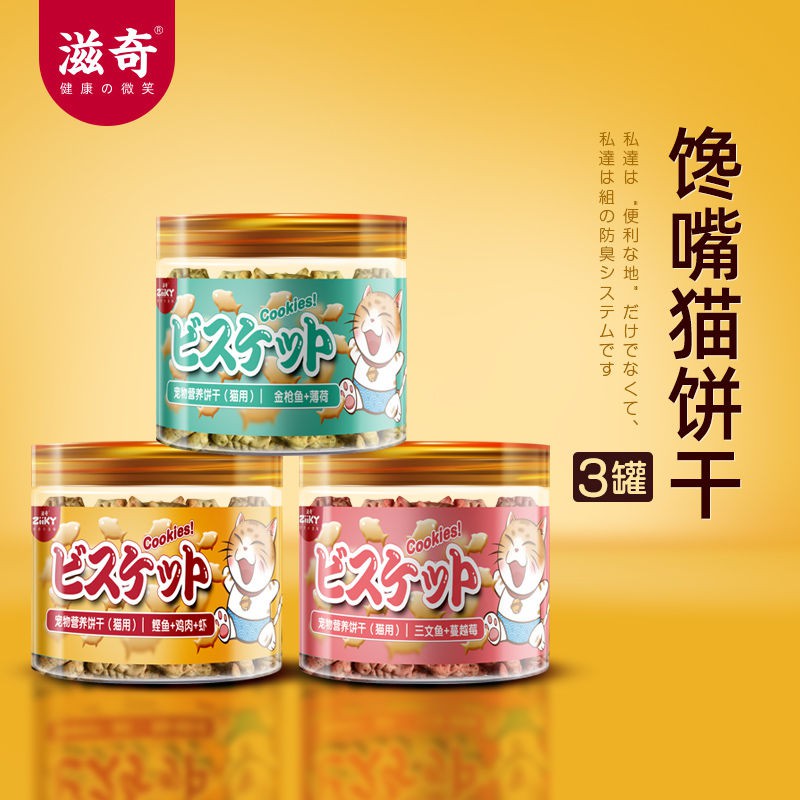 Cat biscuits, cat snacks, small fish biscuits, kitten teeth, small fish