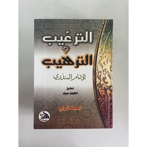 KITAB TARGHIB WA TARHIB LIL IMAM AL-MUNZIRY JILID 1-4 | Shopee Malaysia