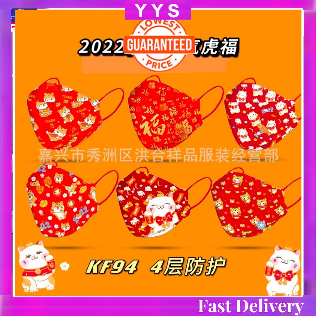 2022 KFf94 Mask Chinese New Year Face Mask 4PLY Mask 2022 New Year