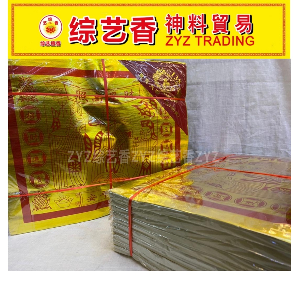 全开满金箔天金综艺香ZYZ TRADING | Shopee Malaysia