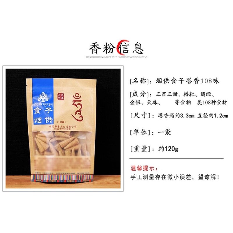 Amazon.co.jp: 「食子煙供108味立香」と「煙供粉」7点セット供物