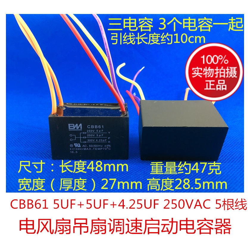 CBB61 5UF/5UF/4.25UF 300V 5 wayar 3 kapasitor kipas siling kapasitor