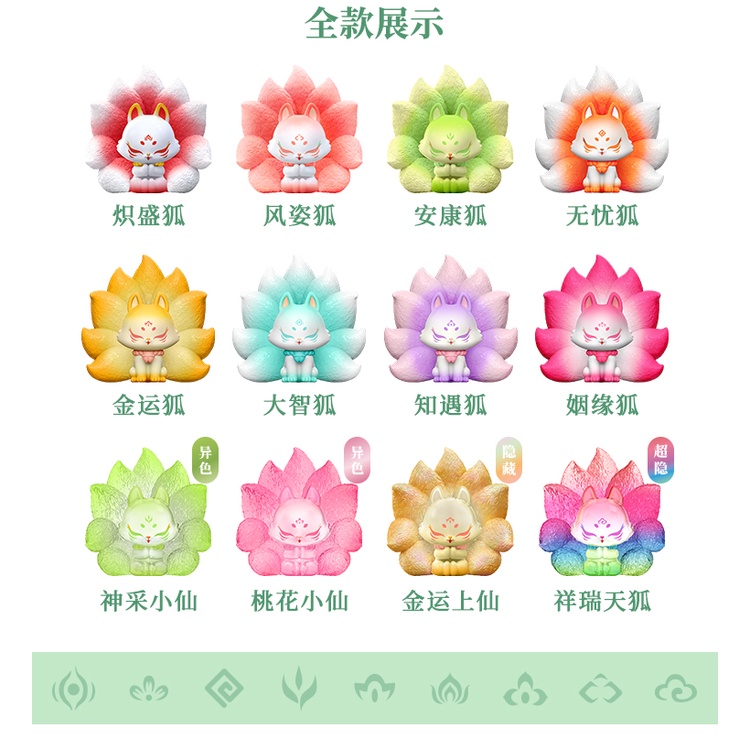 ❄️[Preorder 预购& 现货Ready Stock] 上古九狐祥瑞篇二代盲盒