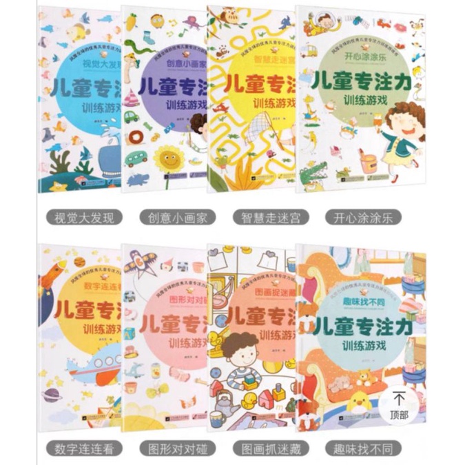 让孩子着迷的专注力训练共6册3-6-9周岁读物少儿益智游戏幼儿专注
