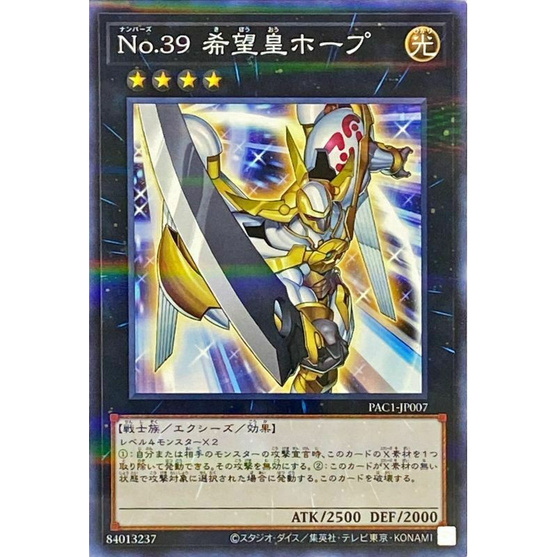 Yugioh PAC1-JP007 Number 39: Utopia No.39 希望皇ホープ No.39 希望皇霍普 NPR 游戏王卡牌游戏 日版  JP