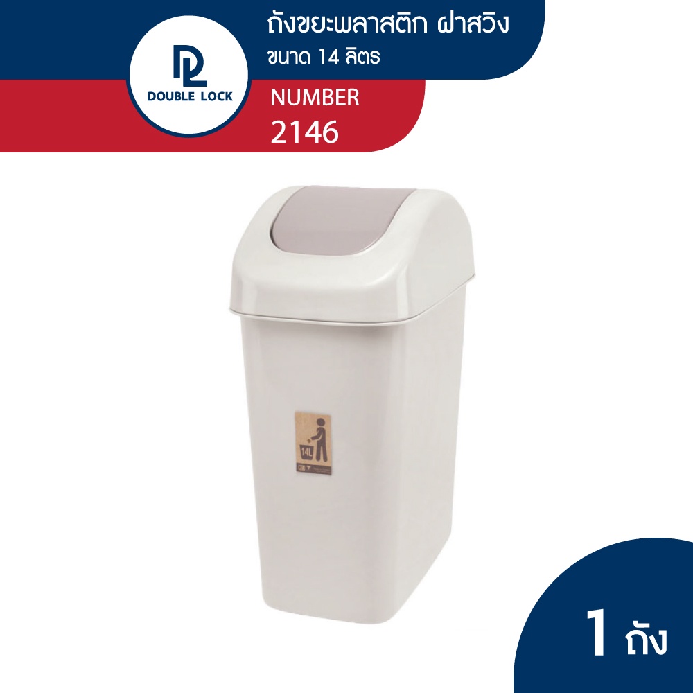 Double Lock Plastic Swing Lid Large Square 14 Liter Model 2146 | Shopee ...