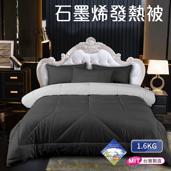 Made In Taiwan Silver Ion Antibacterial Graphene Heating Quilt 1.6kg