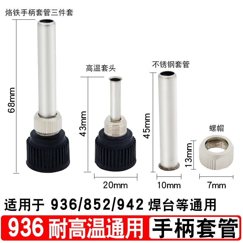 936 Soldering Station Constant Temperature Soldering Iron Handle Sleeve