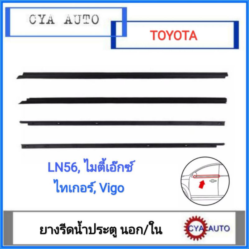 Squeegee Rubber Door Gate Door TOYOTA Kaba (Press To Select Car Model ...