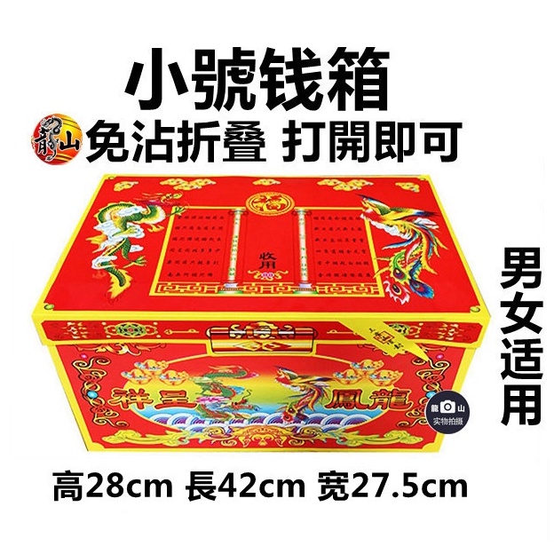 清明衣箱 】免沾折叠成品 清明衣箱（包括封條&路票）箱子 Praying Box / 祭拜 祖先 清明 烧纸 金纸- 龍山 | Shopee ...