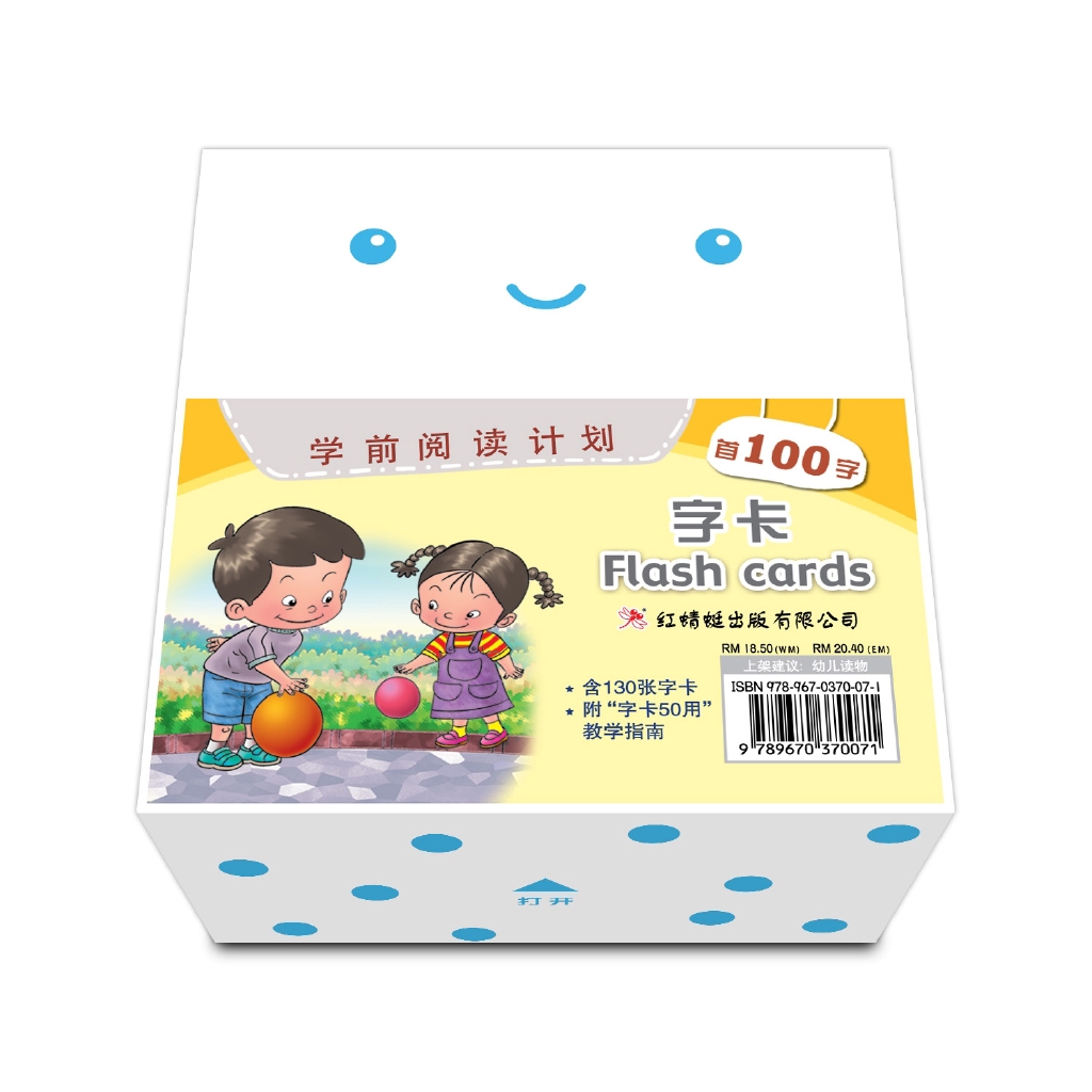 [红蜻蜓官方] 明明丽丽学前阅读计划首100字字卡 1st Hundred Words Flash Cards/Rancangan ...