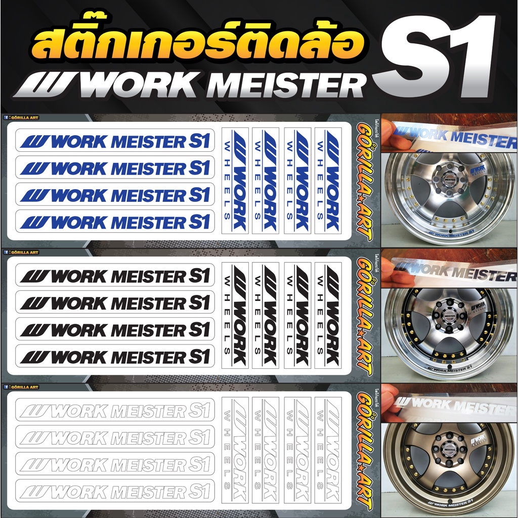 W WORK MEISTER S1 WWORK Sticker Wheel S1 | Shopee Malaysia
