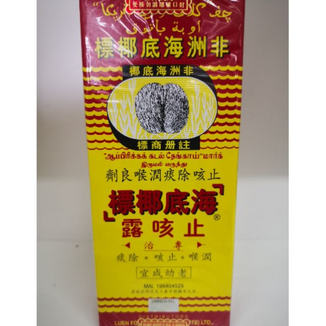 Sea Coconut Cough Mixture Ubat Batuk 非洲海底椰止咳露 177ml Rm12  Shopee Malaysia