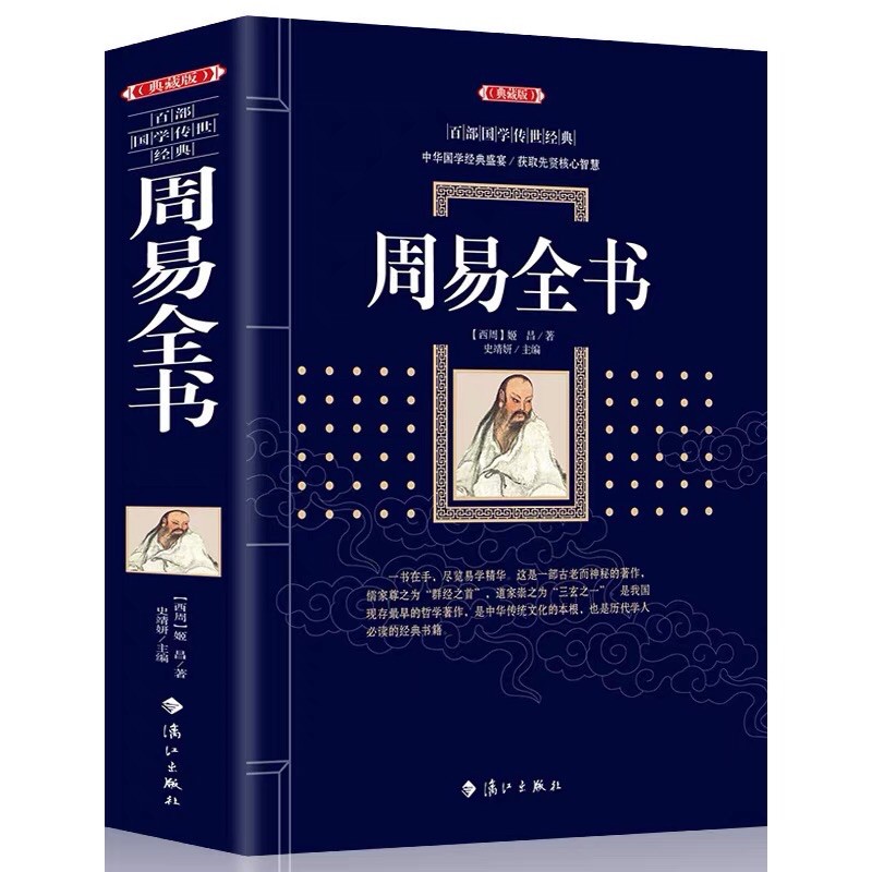 現代図解易経伝 全2冊 風水 占い 台湾版 / 本物 [港台原版]现代图解易经传 (全2册)