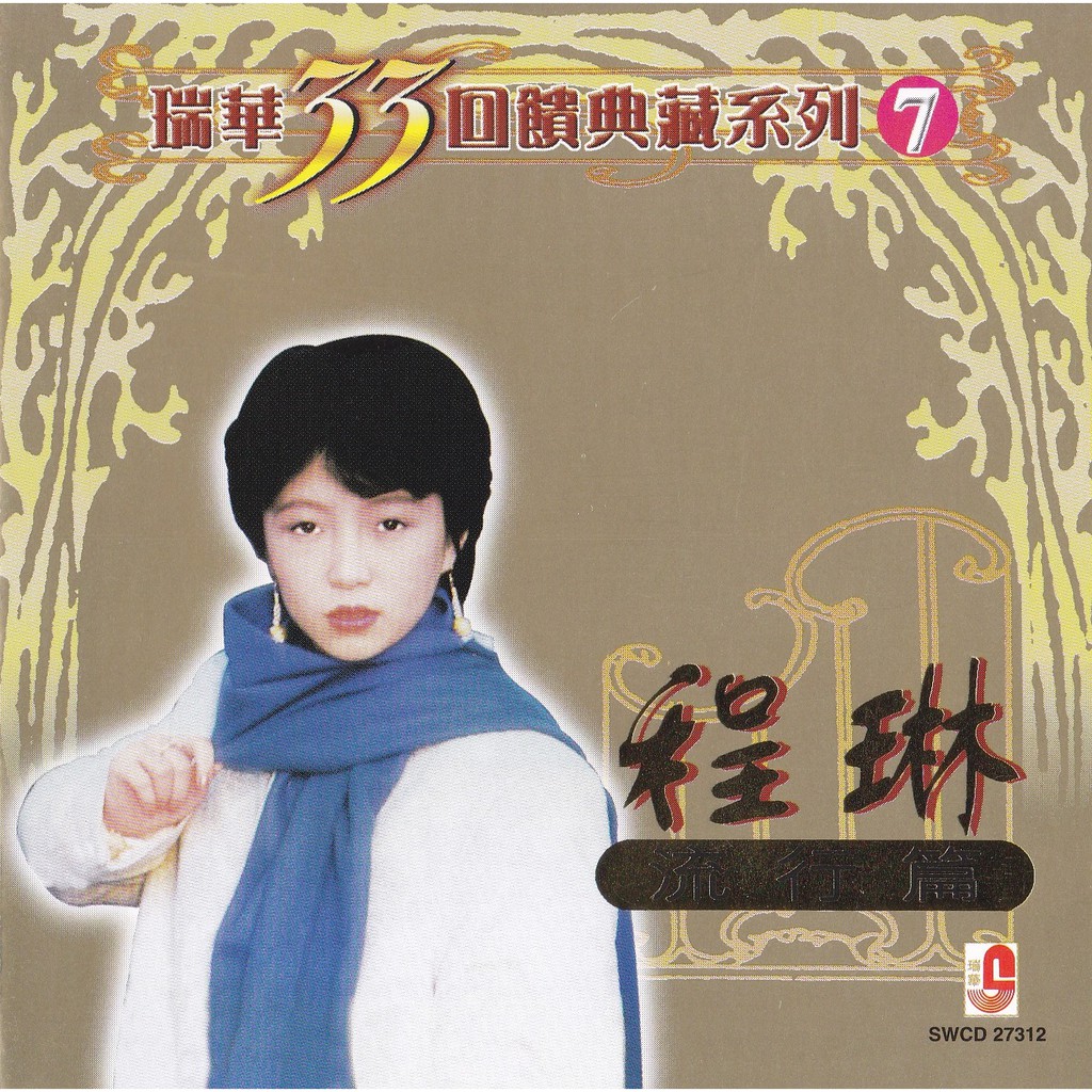 CD Cheng Lin 程琳 瑞華33回饋典藏系列7 (流行篇) | Shopee Malaysia