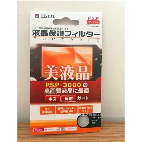 PSP 1000/2000/3000 Screen Protector Clear | Shopee Malaysia