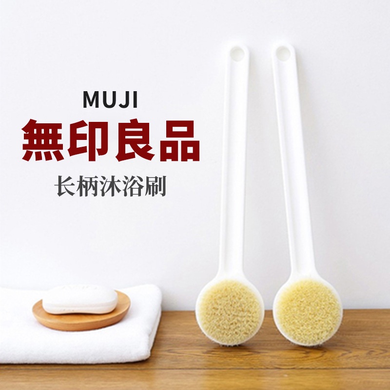 MUJI Long Handle Bath Brush｜日系无印软毛长柄浴刷 | Shopee Malaysia