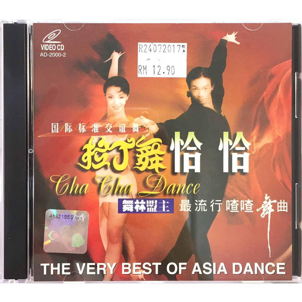Chinese Karaoke 国际标准交谊舞 拉丁舞 恰恰 VOL 2 (VCD) | Shopee Malaysia