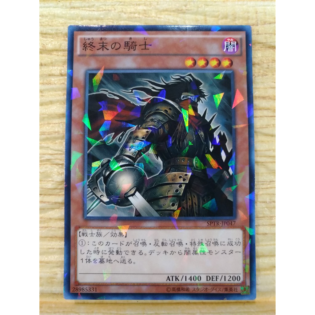 全哥游戏王 SPTRJP047 Armageddon Knight 终末的骑士 Yugioh Card SD30JP018 GDB1