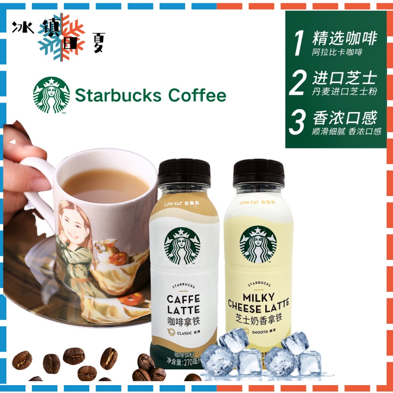 Starbucks星巴克星选芝士奶香拿即饮铁咖啡270ml Starbucks Cheese And Creamy Instant Iron Coffee Shopee Malaysia 0242