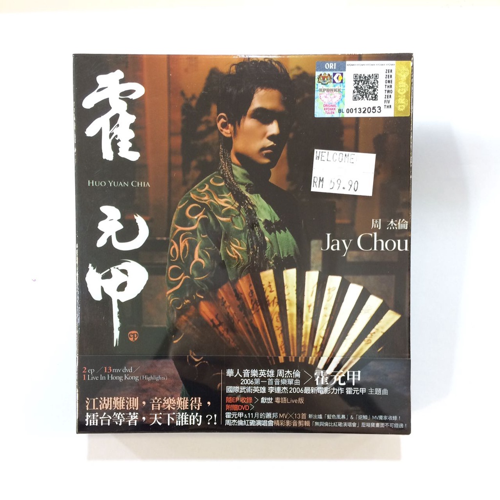 Chinese Album 周杰伦Jay Chou - 霍元甲Ep Fearless (CD+DVD