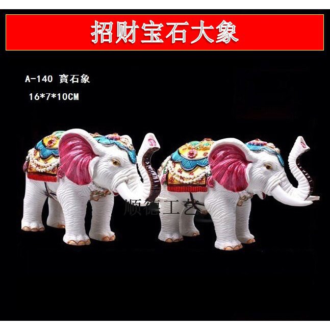 招财吉象风水象大象风水摆件招财宝石大象Elephant 送礼生日乔迁辟邪化