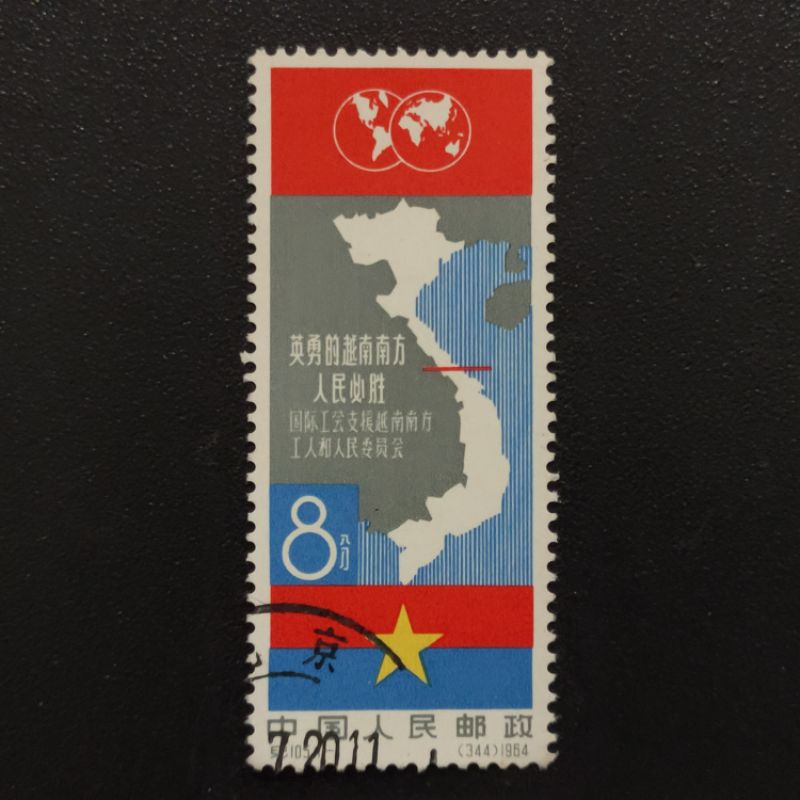 1964 Stamp Used StampHeroic People of South Vietnam 中国