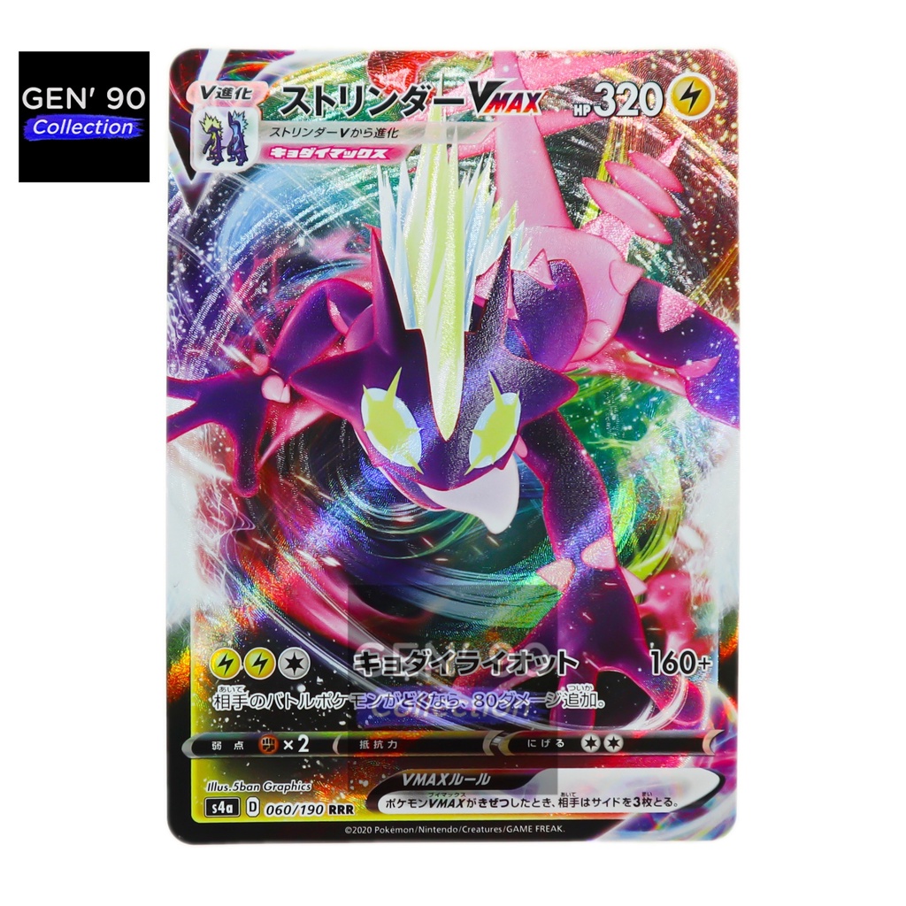 PTCG POKEMON CARD [Toxtricity VMAX] [颤弦蝾螈 VMAX] s4a 060/190 RRR [Japanese]  [GEN' 90 Collection]