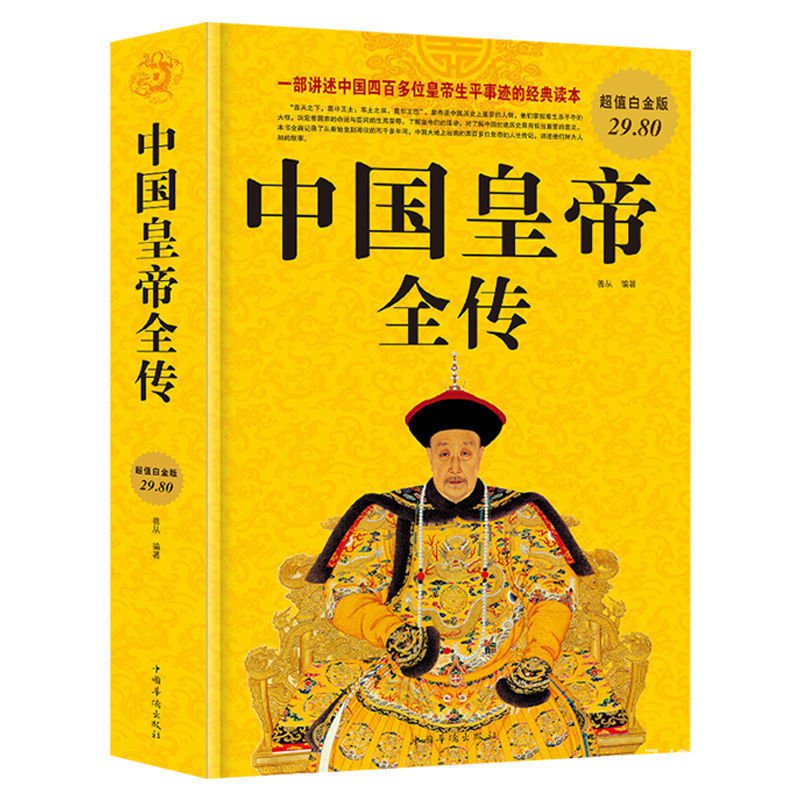 the-complete-biography-of-the-chinese-emperor-genuine2book-of-chinese