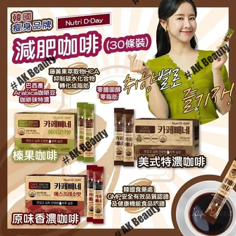 韩国 Nutri D-Day Cafe BBene即冲藤黄果咖啡 Korea Diet Coffee 3.3x30sachets ...