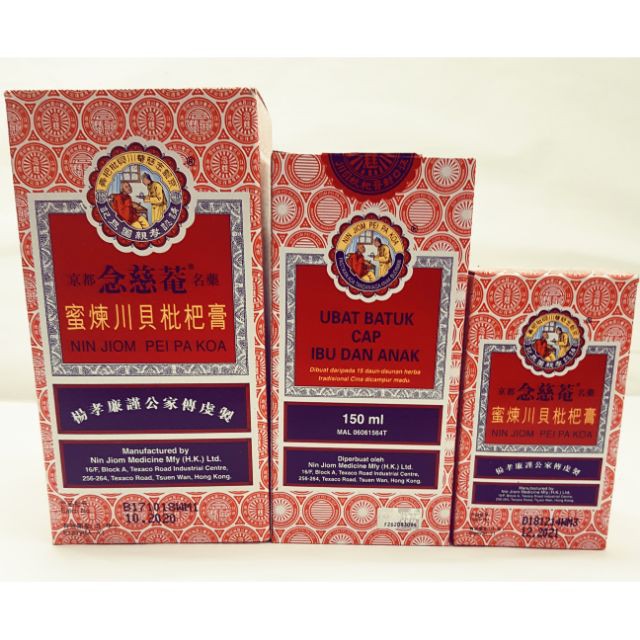 Nin Jiom Pei Pa Kao Cough Syrup 京都念慈菴蜜煉川貝枇杷膏 Cap Ibu Dan Anak (300ml