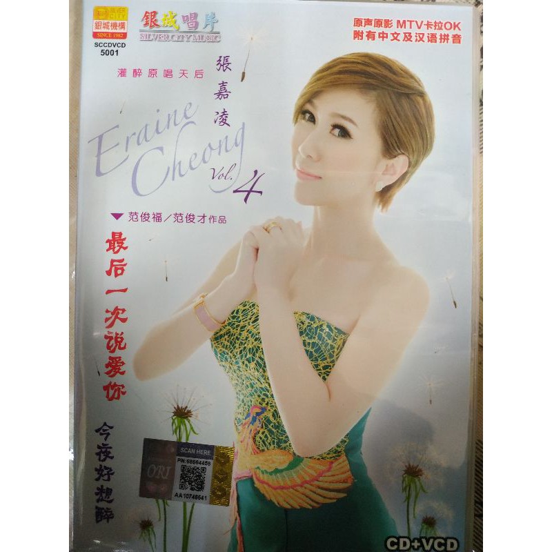 ERAINE CHEONG 张嘉凌Vol.4 最后一次说爱你CD + VCD ( MTV / KARAOKE