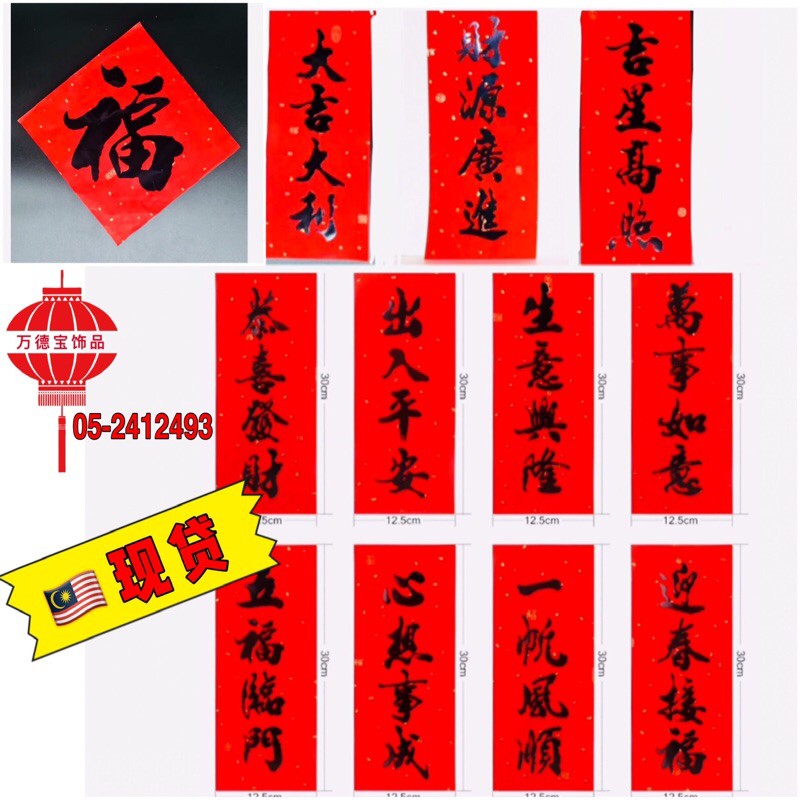 🇲🇾现货～4字揮春(书法款)高档新年书法黑字揮春喜庆春节装饰四字小  