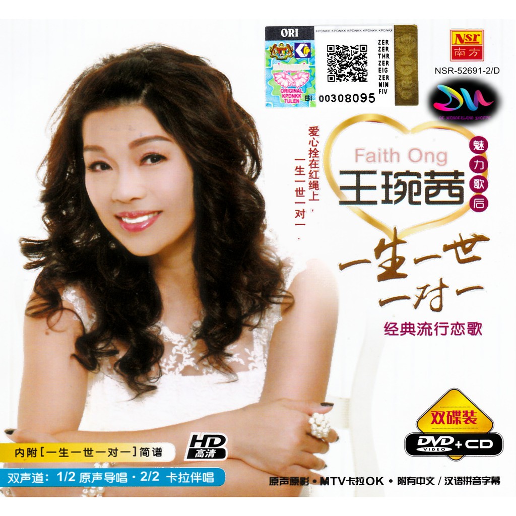 FAITH ONG 王琬茜一生一世一对一DVD + CD KARAOKE MTV MANDARIN SONG